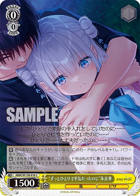 “ずっとひとりで平気だったのに”朱比華  【ANM/W138-016C】